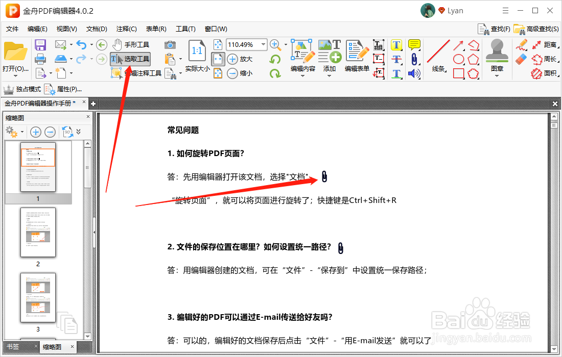 怎么在PDF文档中添加文件附件