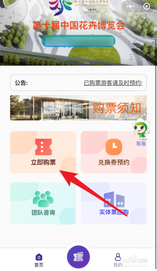 第十届中国花卉博览会怎么网上购票