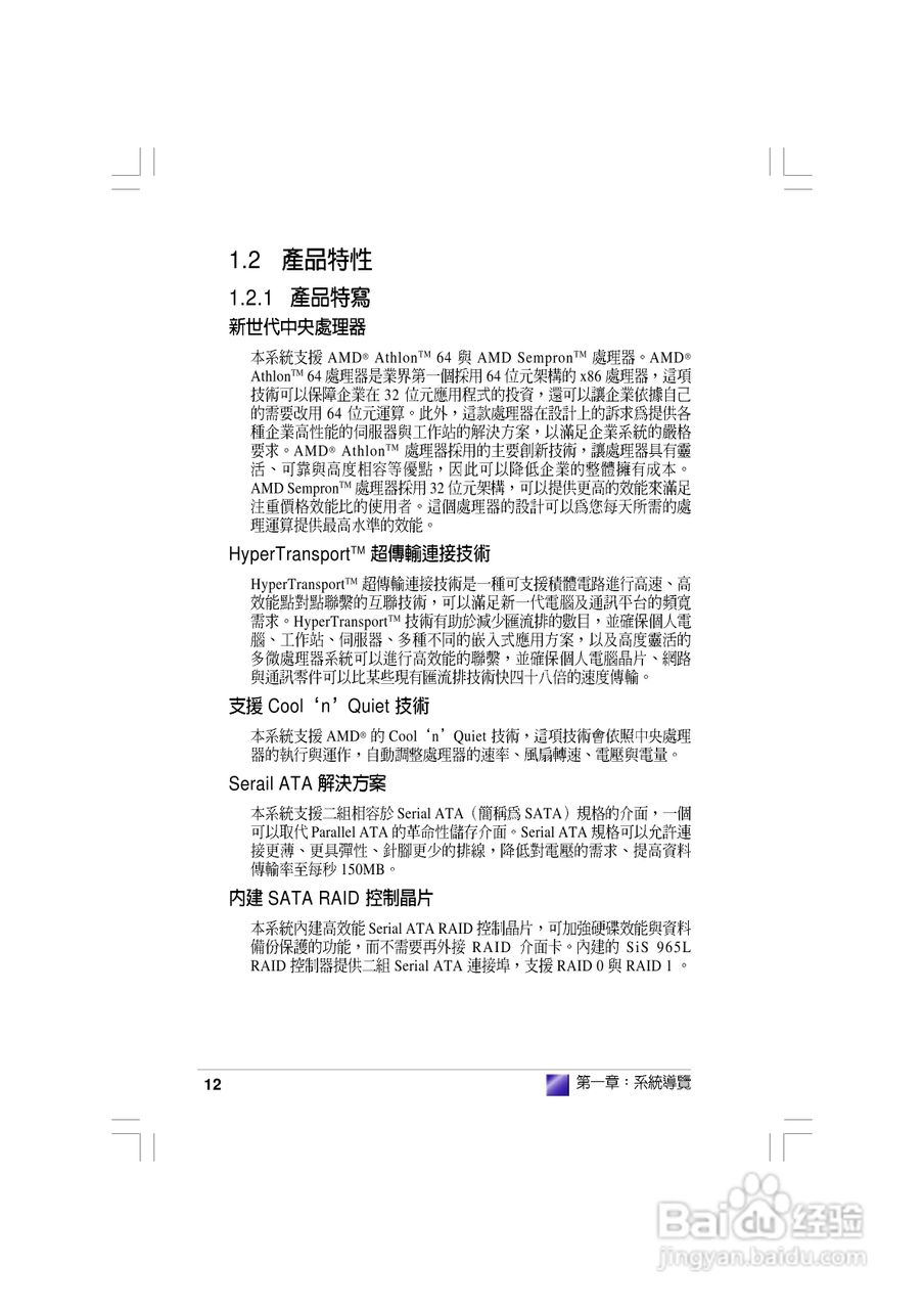 华硕AS-D830桌面型个人电脑使用手册:[2]