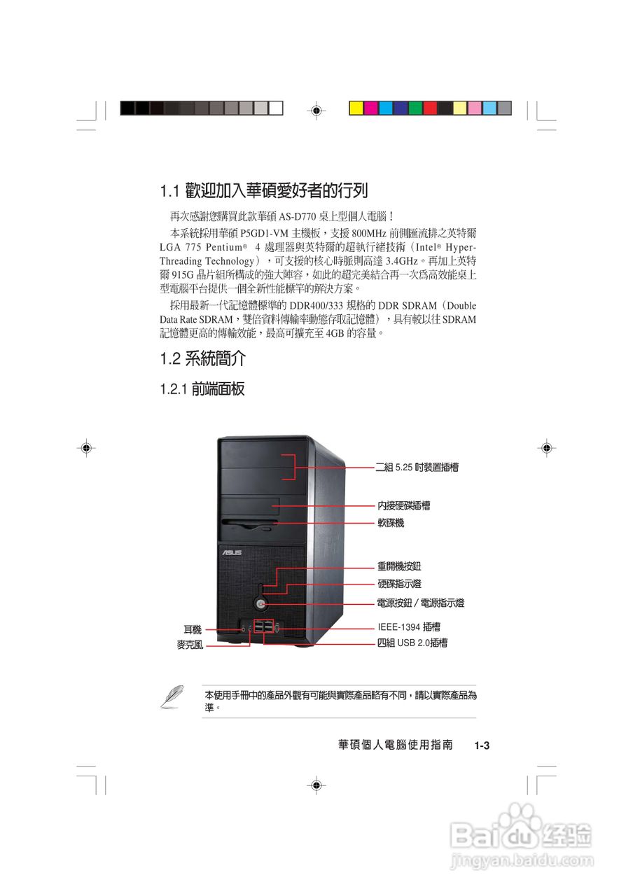华硕AS-D770桌上型个人电脑使用手册:[2]