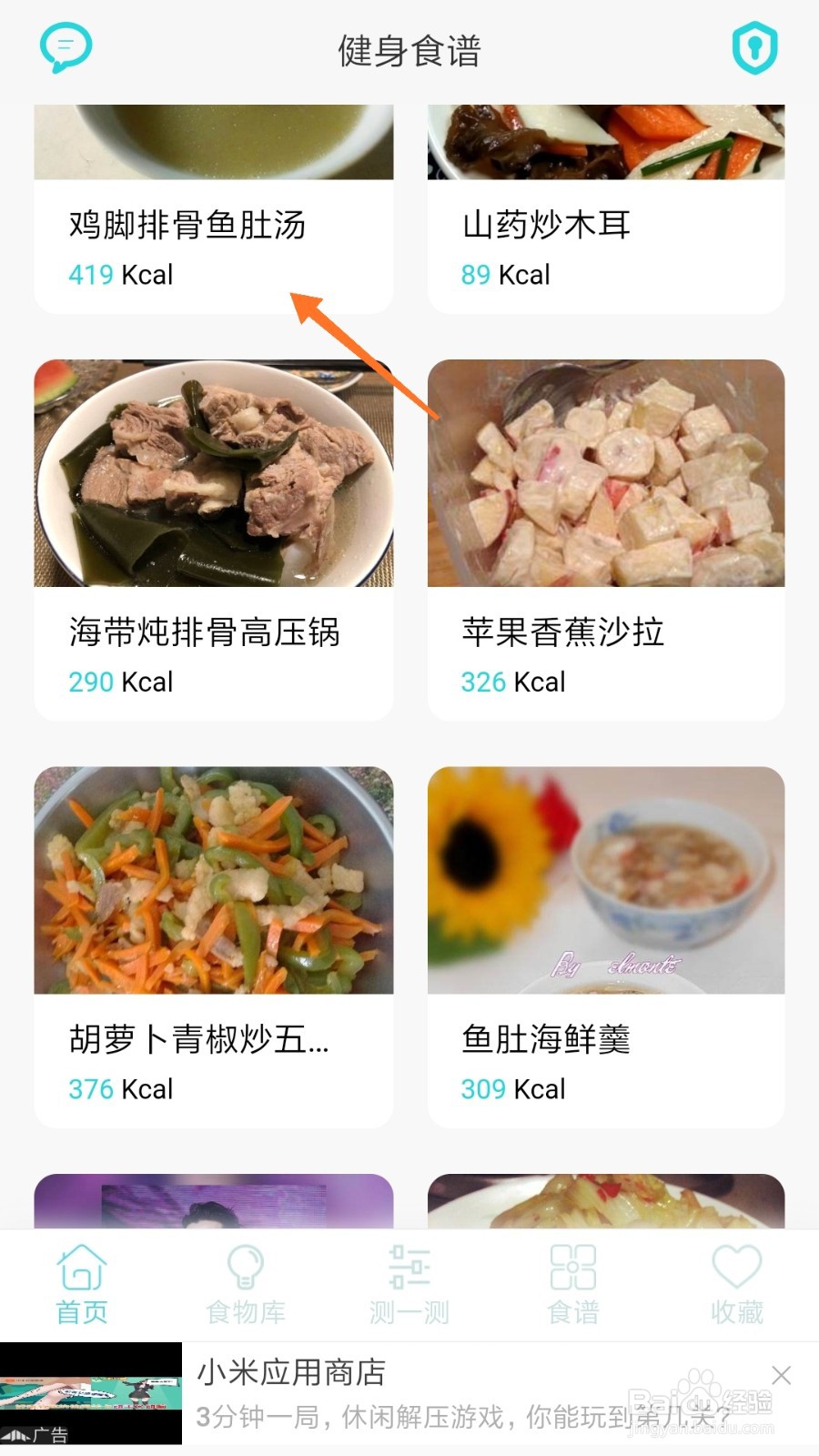 减肥食谱中哪里查看鸡脚排骨鱼肚汤