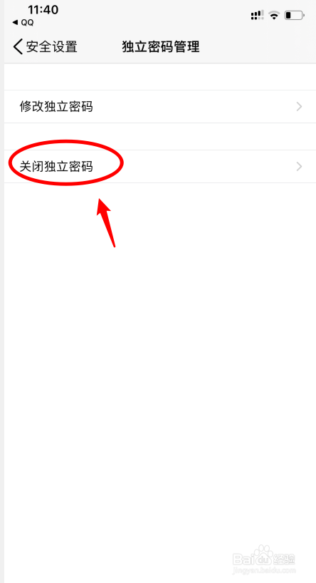 腾讯微云怎么关闭独立密码