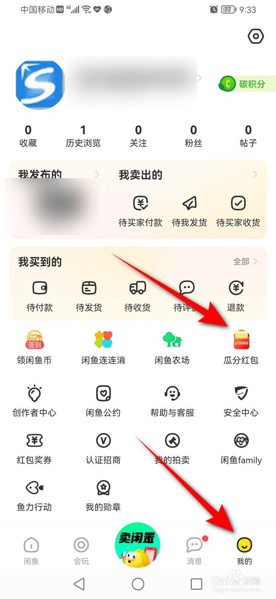 怎么用闲鱼币参与瓜分现金红包活动