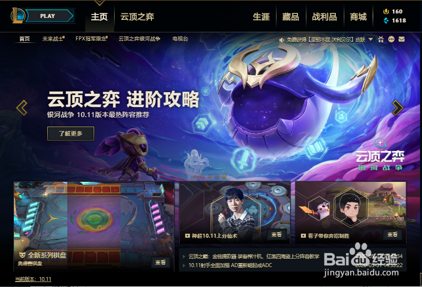 如何查询LOL周免英雄更新