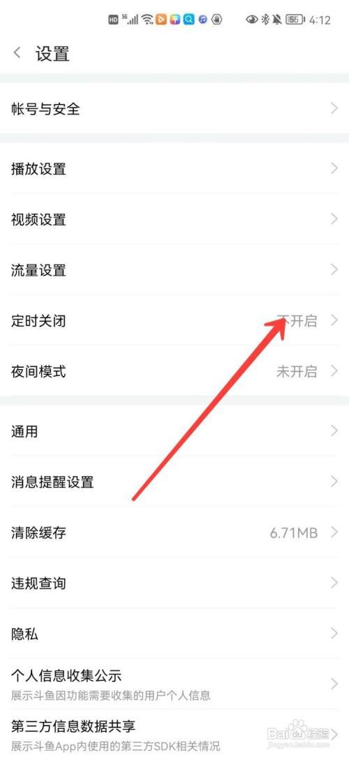 斗鱼如何设置定时关闭