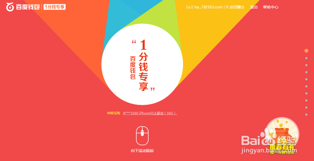 百度钱包新用户如何用1分钱购买超值商品