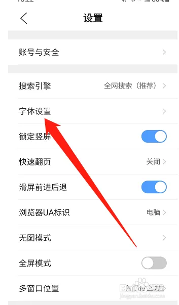 QQ浏览器如何设置字体大小