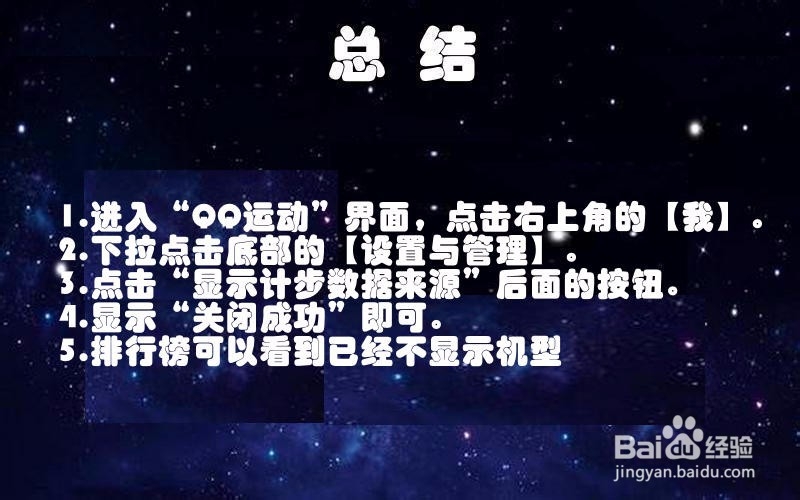 【QQ】运动排行榜如何设置不显示机型