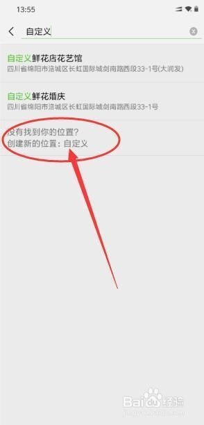 微信怎么自定义所在的位置