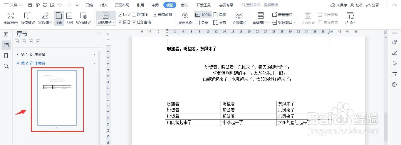 word如何复制一模一样的一页