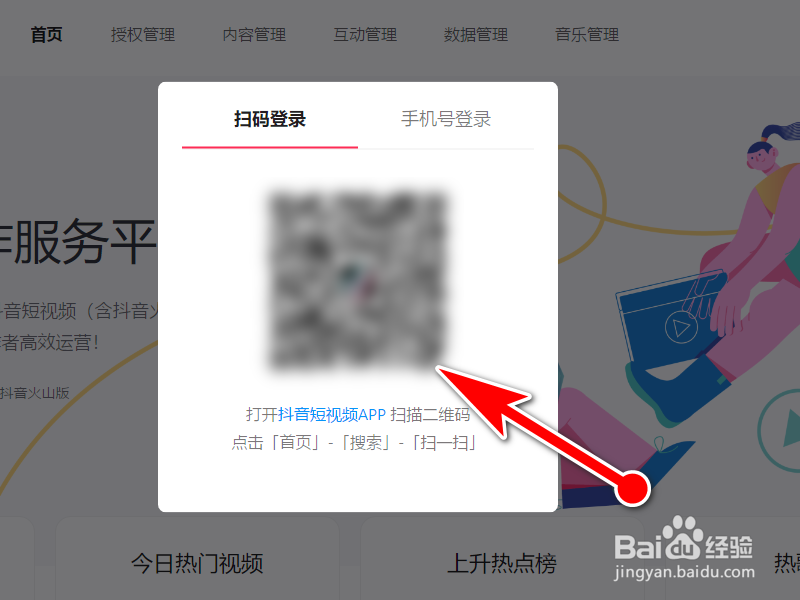 如何在电脑上登录抖音后台，并发布视频？