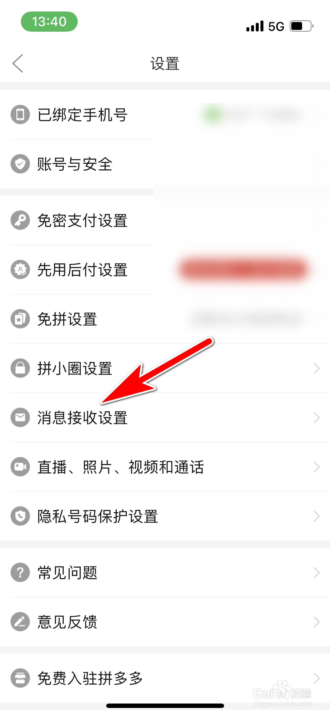 拼多多怎么关闭APP内顶部横幅提醒功能