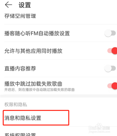 网易云音乐怎么关闭向好友展示我的在线状态