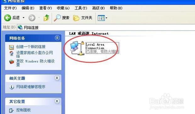 XP系统如何查看ip地址