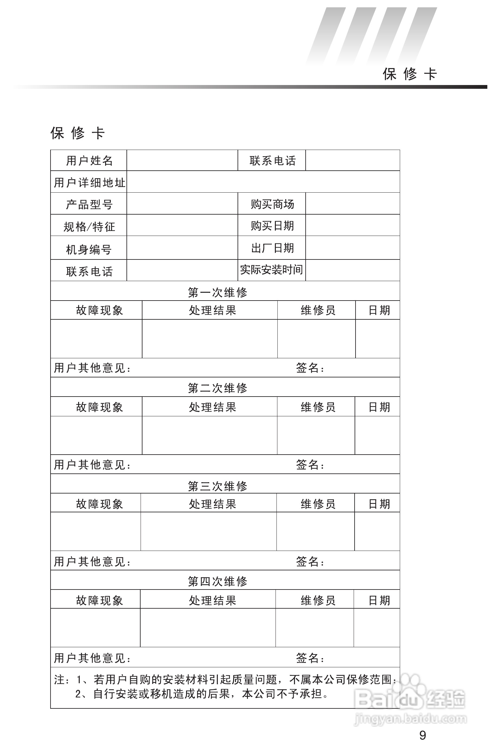 奥特朗DSF226电热水器说明书