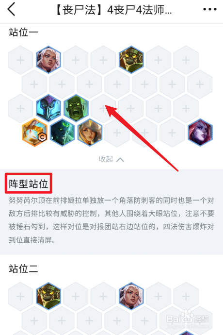 云顶之弈11.11版本丧尸法师阵容攻略