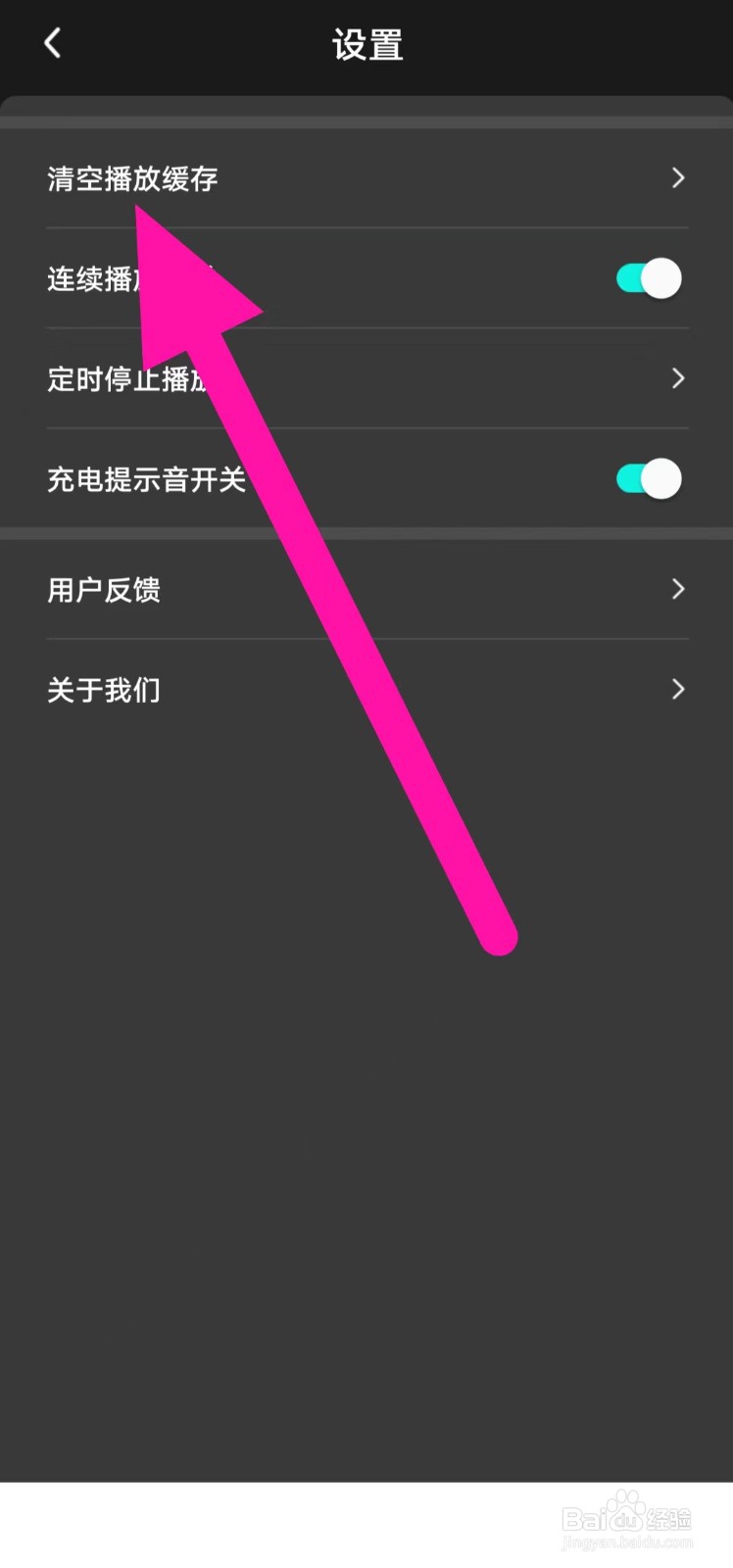 酷宝铃声如何清空播放缓存