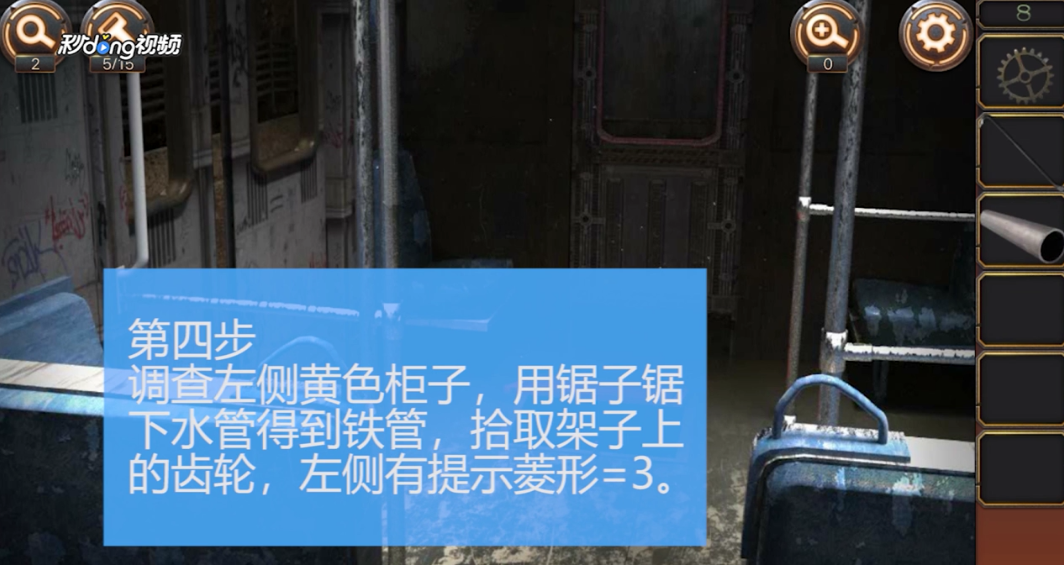 密室逃脱24-第8关怎么过关