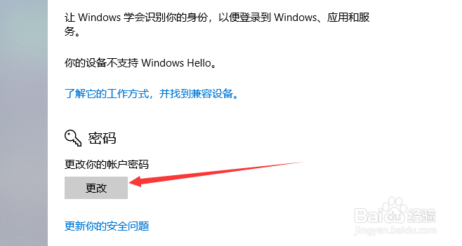 电脑开机密码怎么修改
