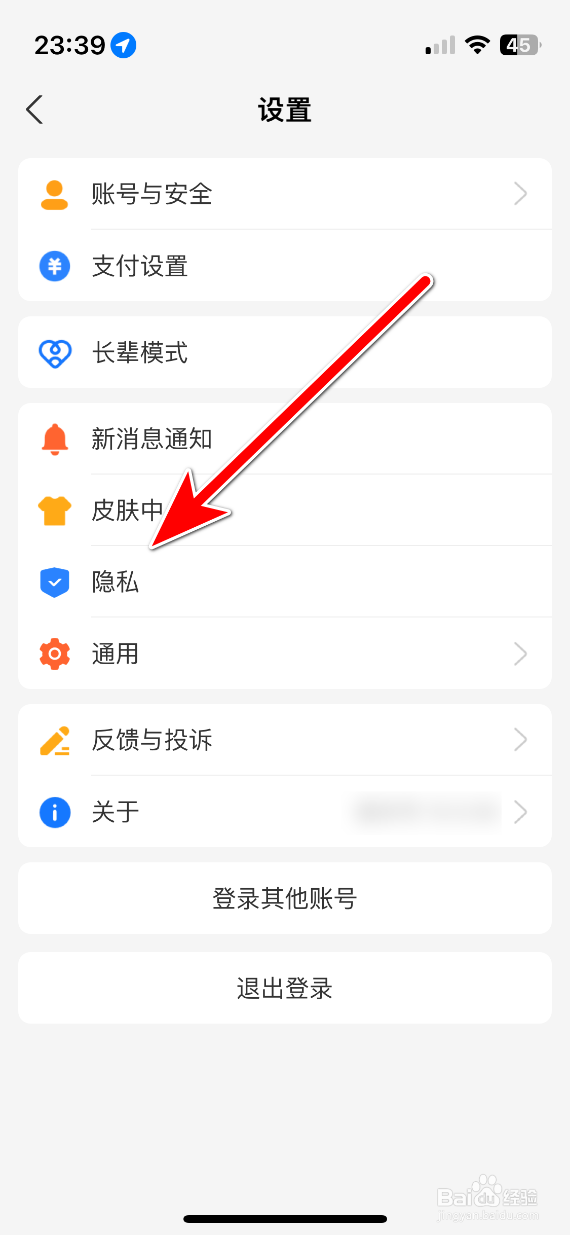 支付宝如何查看我的通讯录黑名单列表