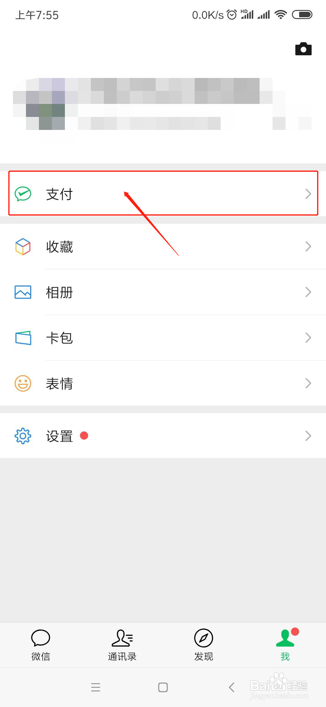 怎么查看微信支付分