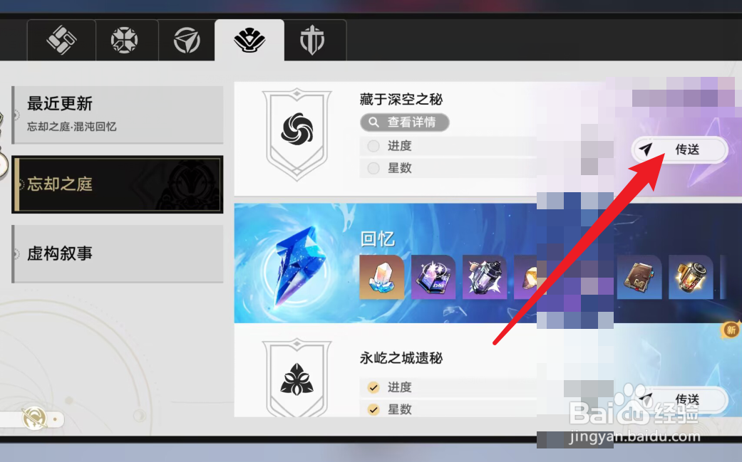 回忆馈赠奖励在哪里