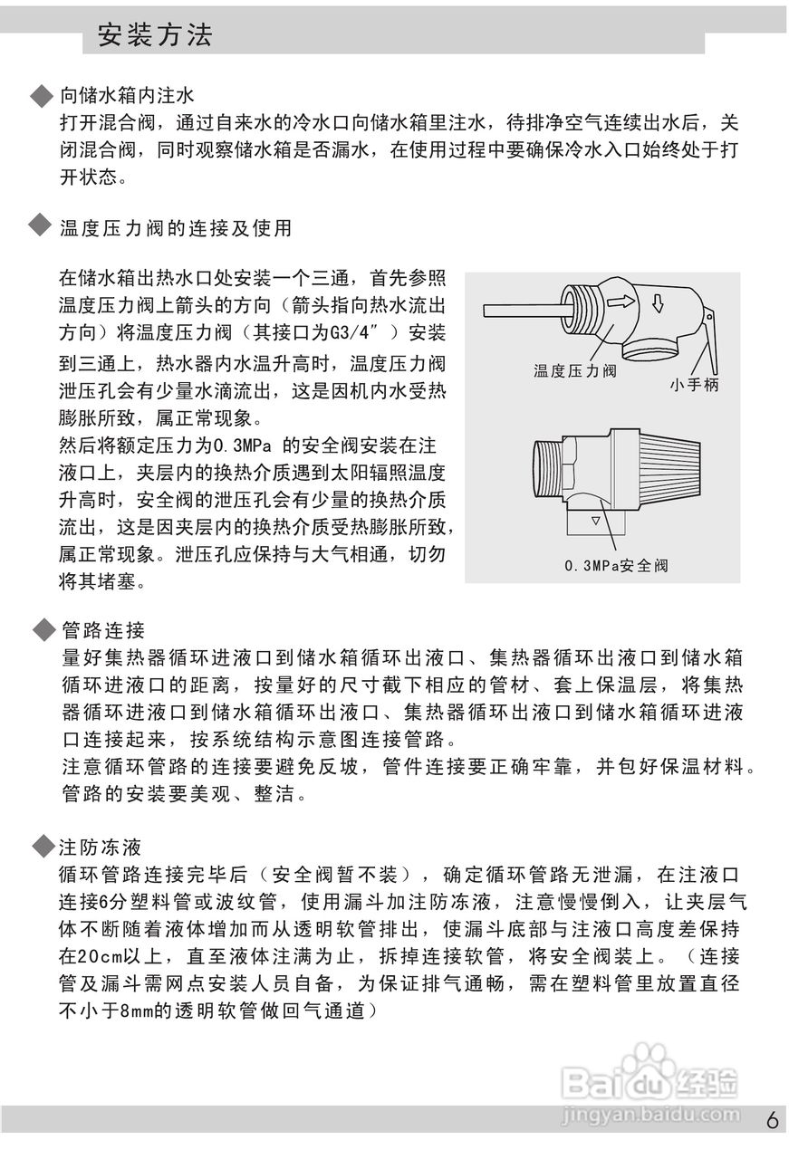 海尔pjj2-180p型太阳能热水器使用说明书