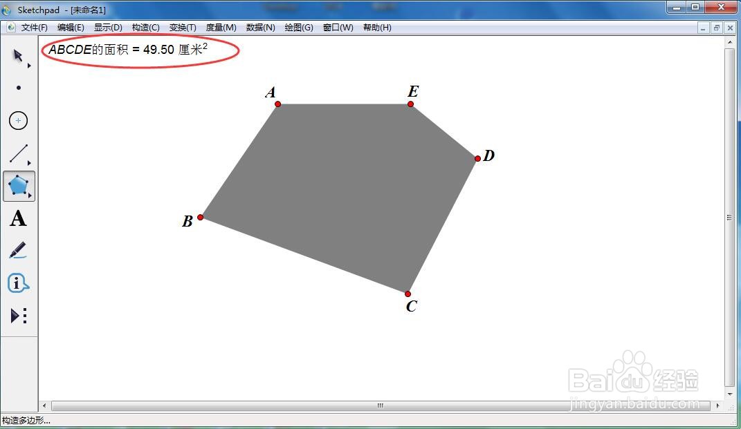 怎样创建五边形并度量其面积