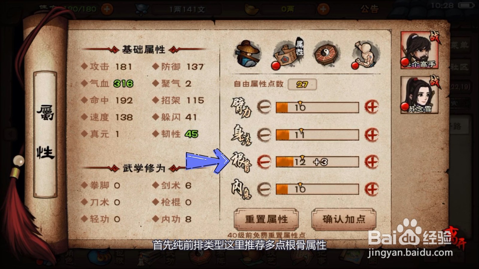 烟雨江湖加点攻略