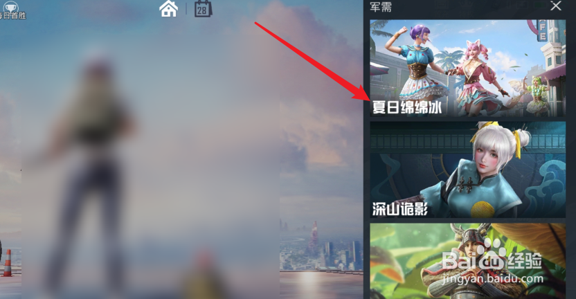 和平精英怎么获得冰淇淋飞行器