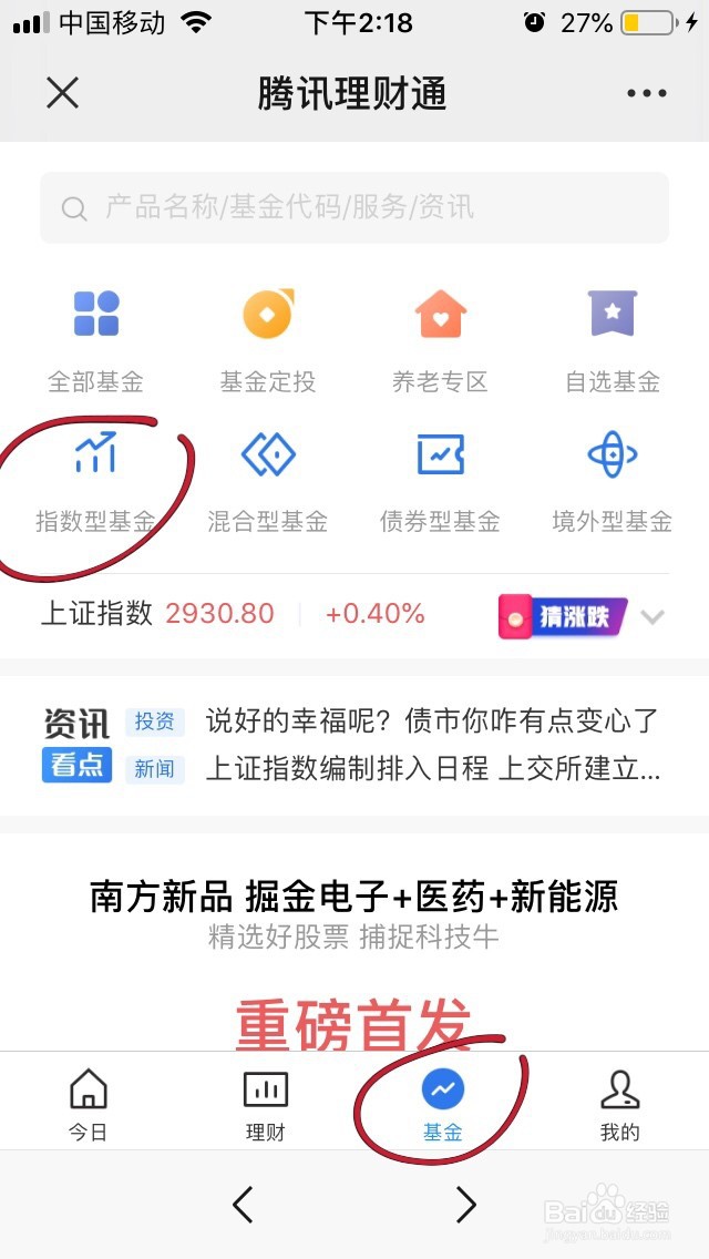 如何选定投指数基金