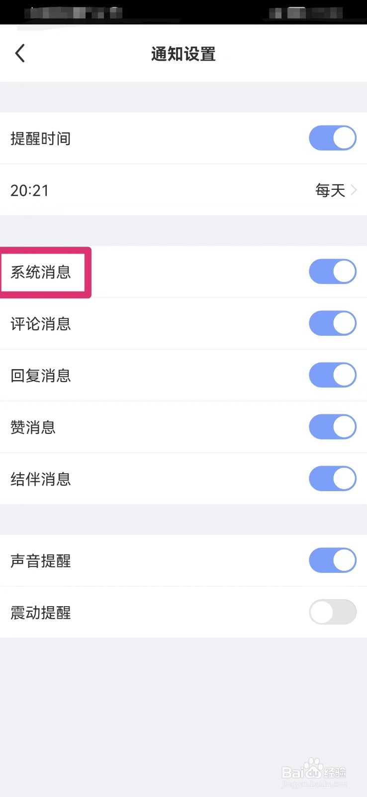 每日瑜伽如何关闭系统消息