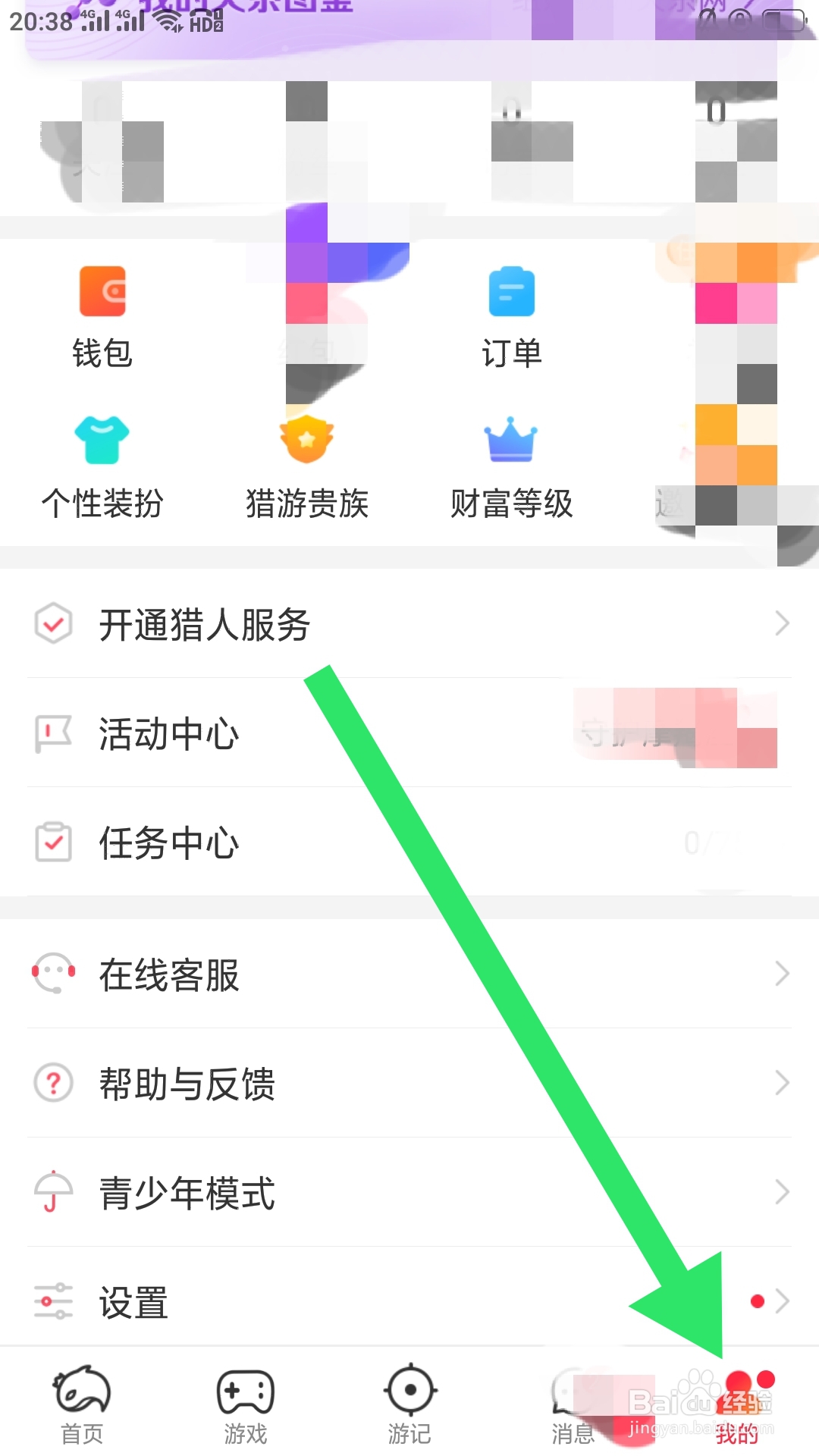 猎游APP如何设置聊天消息特别提示功能