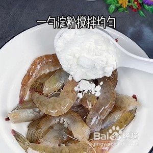 椒盐虾家常菜的做法