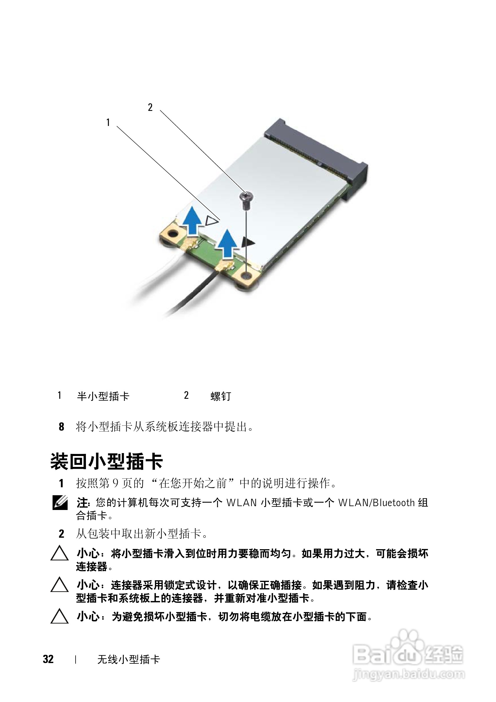 DELL Inspiron N311z笔记本电脑说明书:[4]
