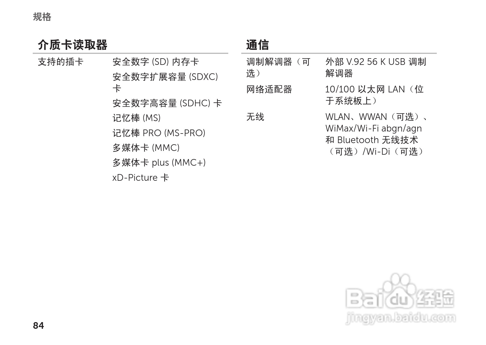 DELL Inspiron N4120笔记本电脑说明书:[9]