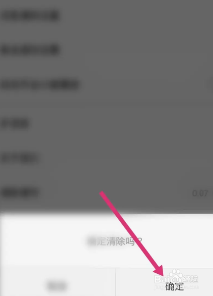 小米直播软件中怎么清除缓存