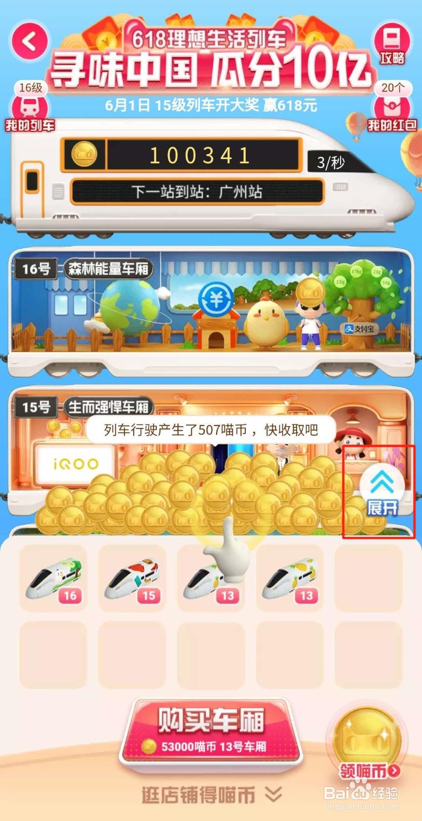 支付宝、淘宝、天猫618得喵币隐藏任务攻略