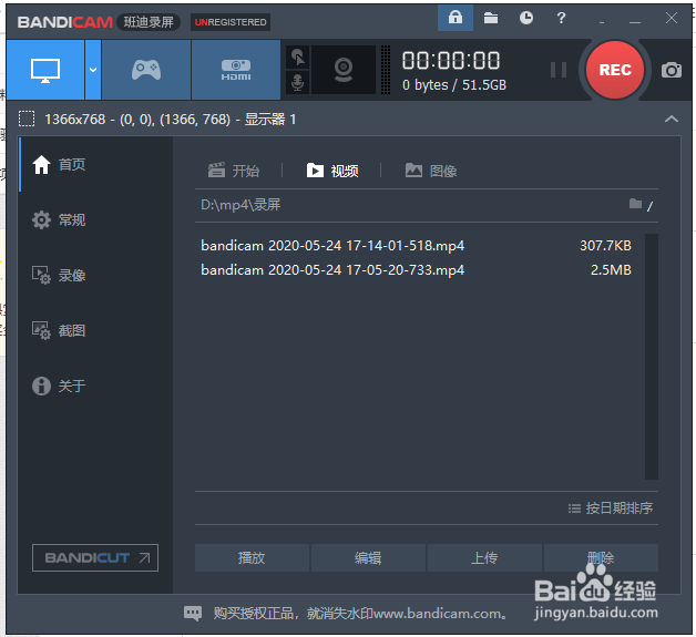 好用的录屏软件bandicam介绍