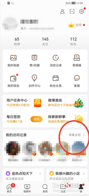 新浪微博如何删除访问记录?