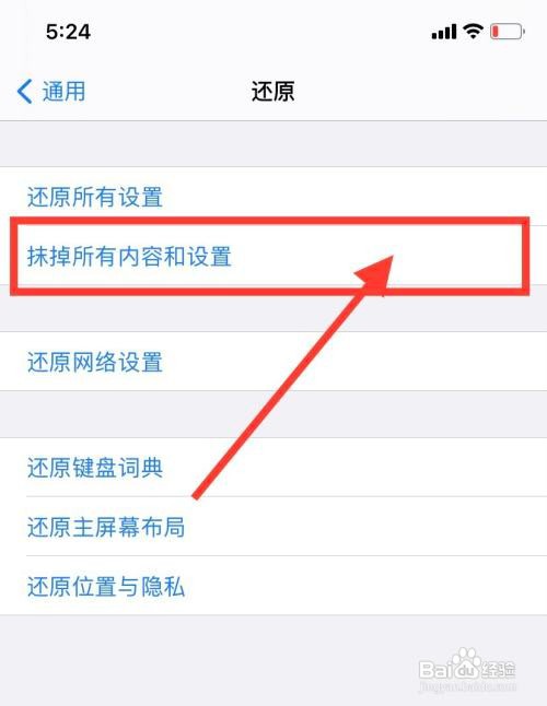 iphone要怎么抹掉所有内容和设置