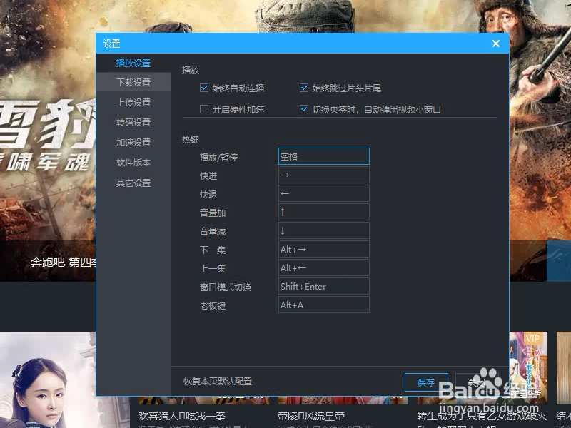 优酷如何更改转码画面的大小