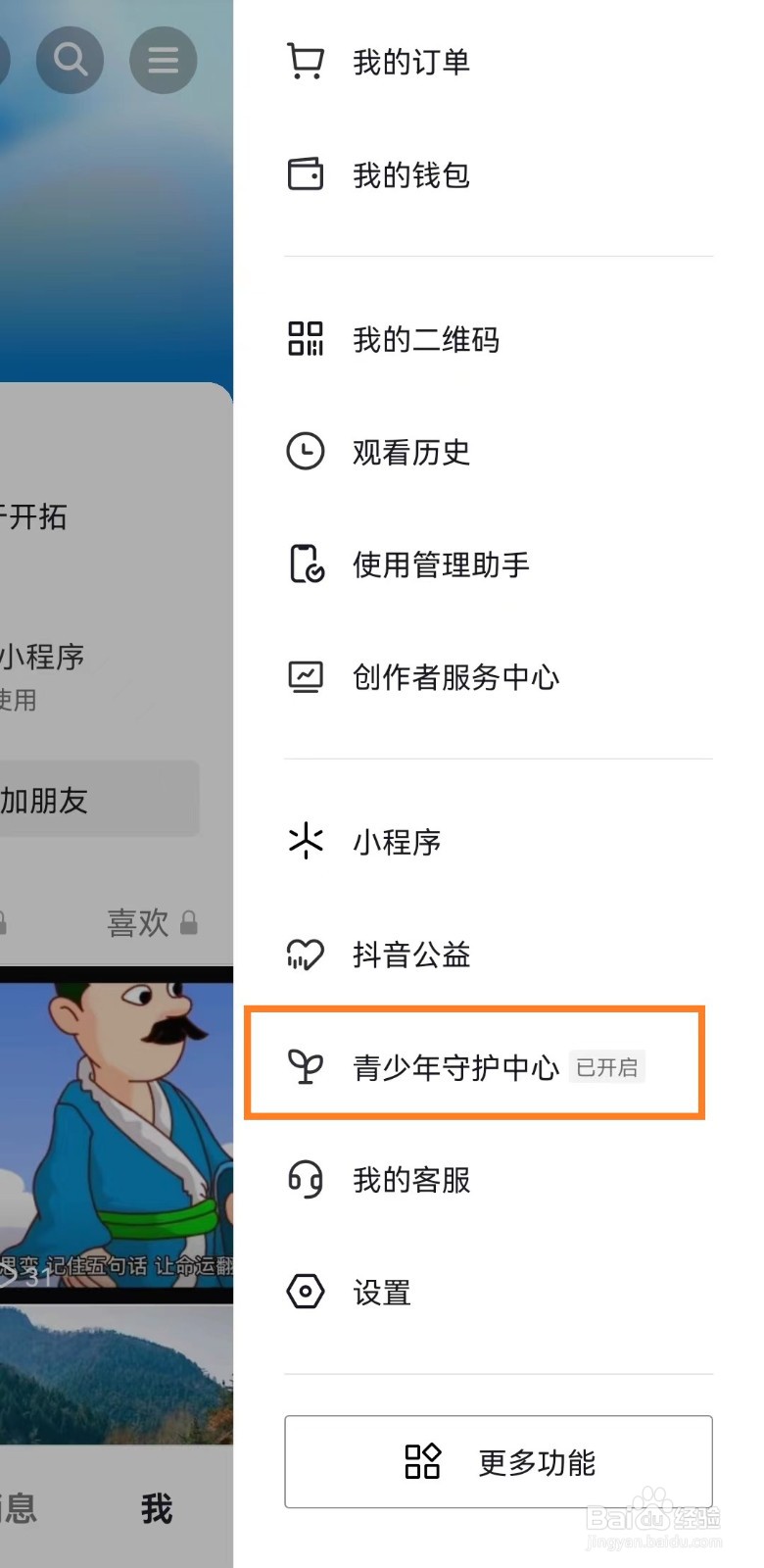 手机抖音如何开启休息提醒