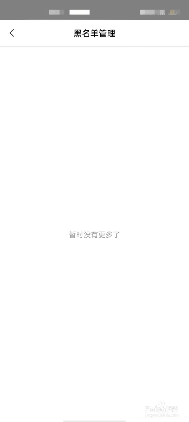 剪映app怎么查看黑名单