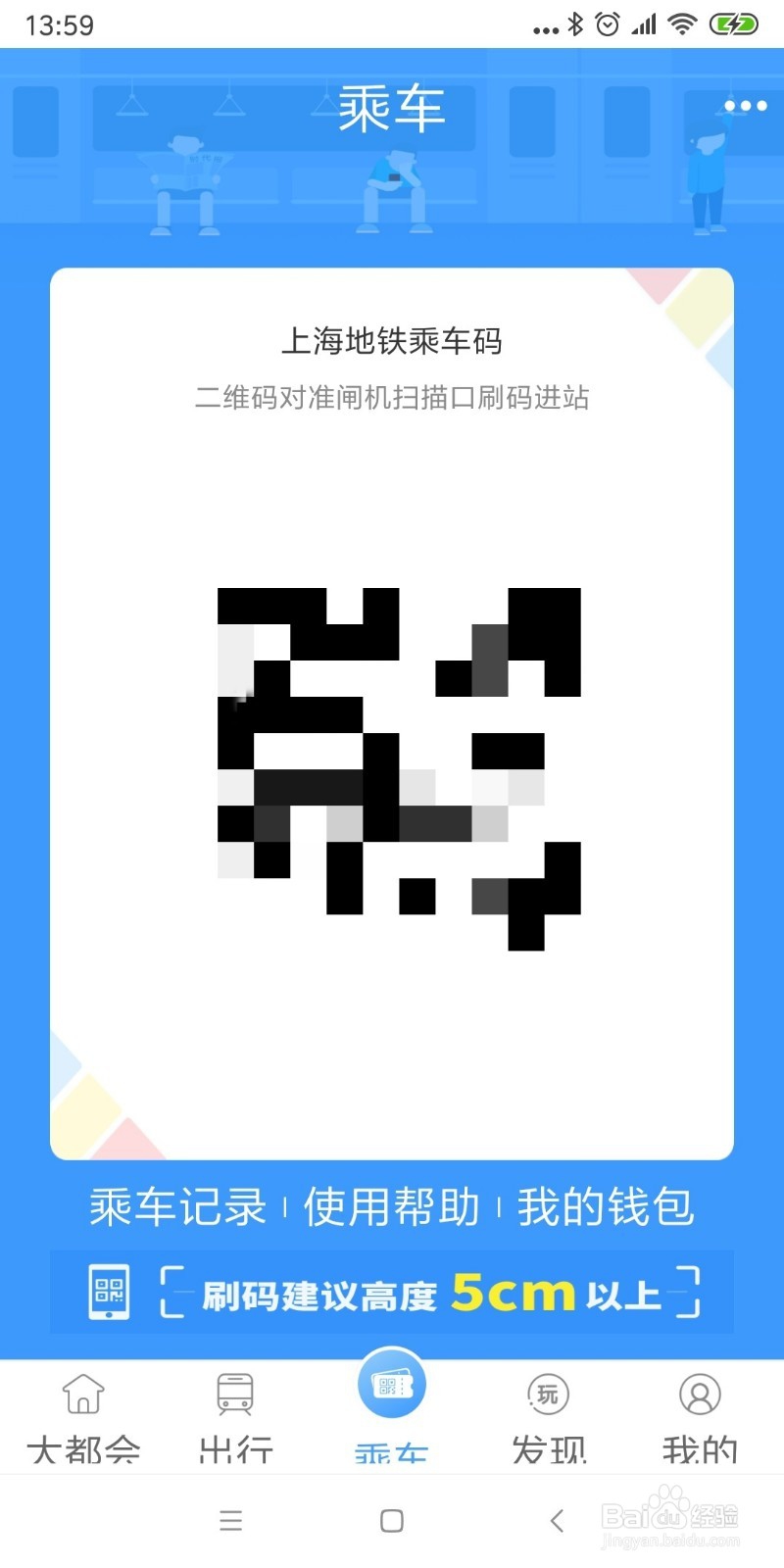 在上海怎样用Metro大都会乘地铁