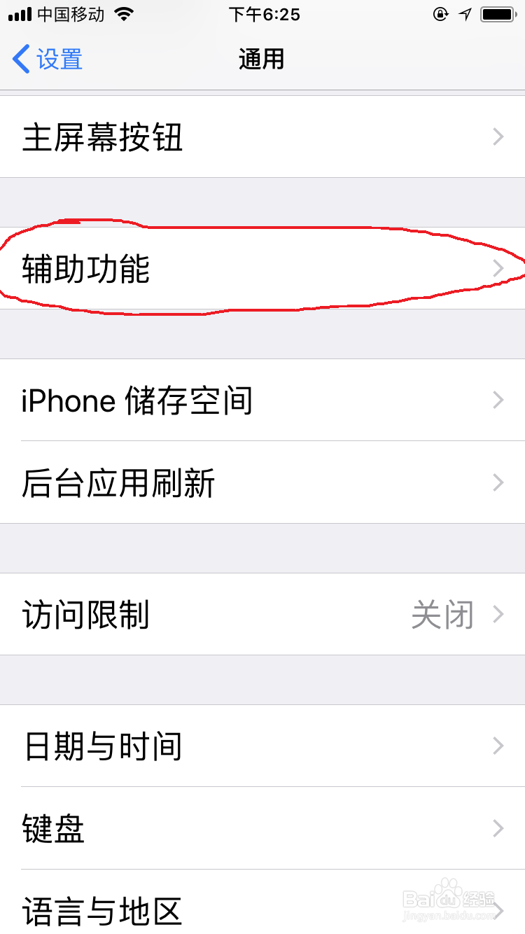 iphone7如何免按“home+开关键