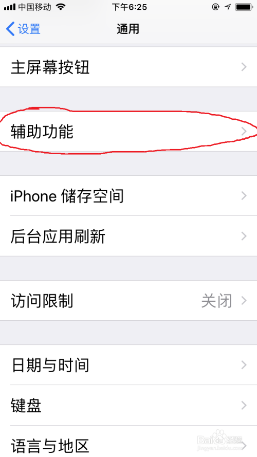iphone7如何免按“home 开关键"实现快速截屏？