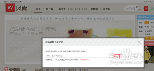 亿买风尚购物分享网站推广方法