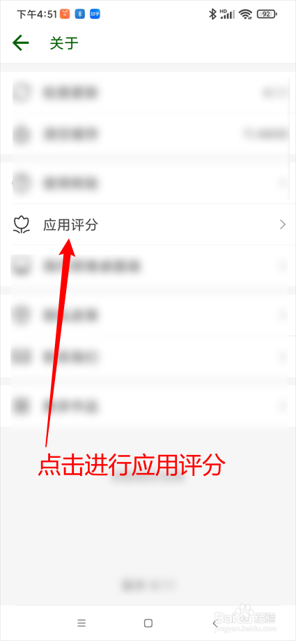简约思维app怎么进行应用评分