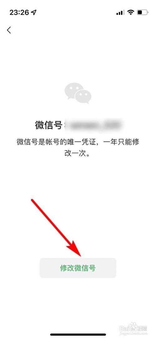 微信号在哪里修改